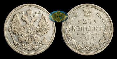 20 Копеек 1910 года, СПБ ЭБ