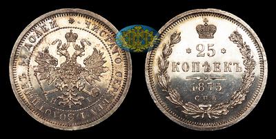 25 Копеек 1875 года, СПБ HI