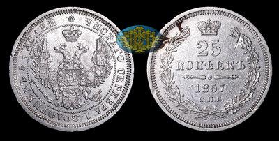 25 Копеек 1857 года, СПБ ФБ