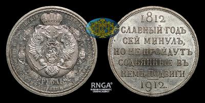 Рубль 1912 года, ЭБ. 