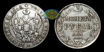 Рубль 1841 года, СПБ НГ