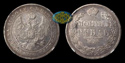 Рубль 1844 года, MW