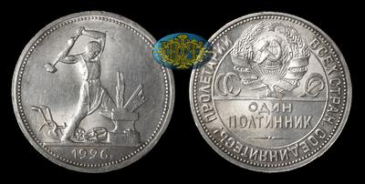 Полтинник 1926 года, ПЛ