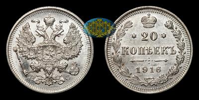 20 Копеек 1916 года, ВС