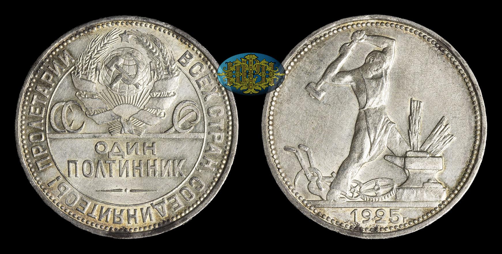 5 Рублей 1925 года.