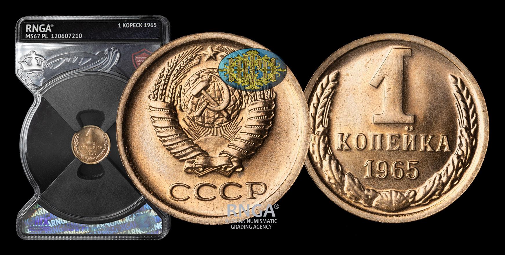 Монеты 1965 года. 2 Копейки 1965.