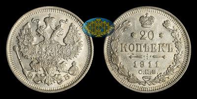 20 Копеек 1911 года, СПБ ЭБ