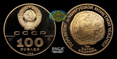 100 Рублей 1988 года, ММД 