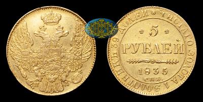 5 Рублей 1835 года, СПБ ПД