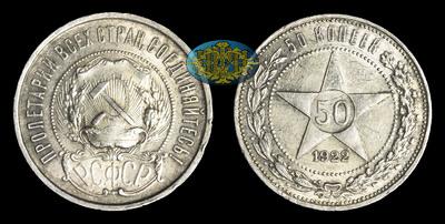 50 Копеек 1922 года, ПЛ