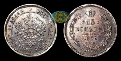 25 Копеек 1859 года, СПБ ФБ