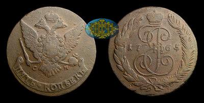 5 Копеек 1765 года, СМ