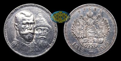 Рубль 1913 года, ВС. 