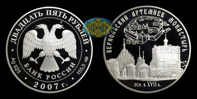 25 Рублей 2007 года, СПМД 