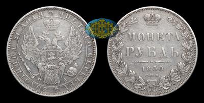 Рубль 1850 года, СПБ ПА