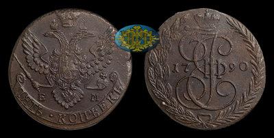 5 Копеек 1790 года, ЕМ