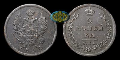 2 Копейки 1810 года, СПБ МК