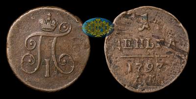 Деньга 1797 года, АМ