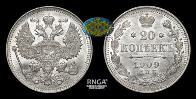 20 Копеек 1909 года, СПБ ЭБ