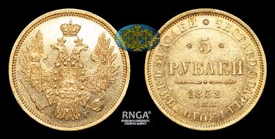 5 Рублей 1852 года, АГ