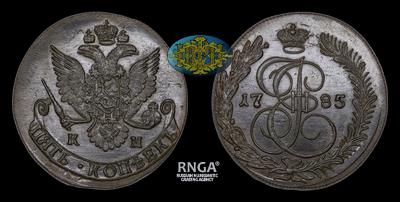 5 Копеек 1785 года, КМ