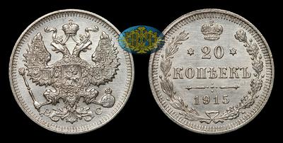 20 Копеек 1915 года, ВС