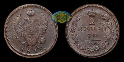 2 Копейки 1819 года, КМ АД