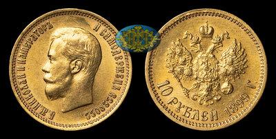 10 Рублей 1899 года, ФЗ