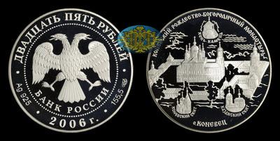 25 рублей 2006 года, СПМД 