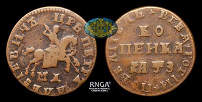 Копейка 1707 года, МД. Тираж неизвестен. Кадашевский монетный двор
