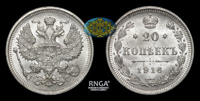 20 Копеек 1916 года, ВС