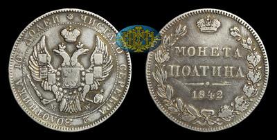 Полтина 1842 года, MW