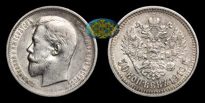 50 Копеек 1910 года, ЭБ