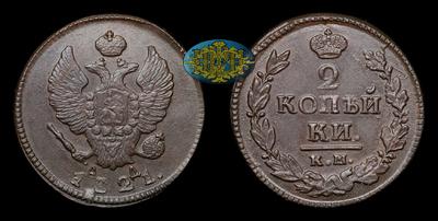 2 Копейки 1821 года, КМ АД