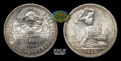 Полтинник 1925 года, ПЛ. Ленинградский монетный двор