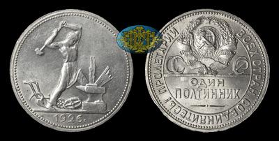 Полтинник 1926 года, ПЛ