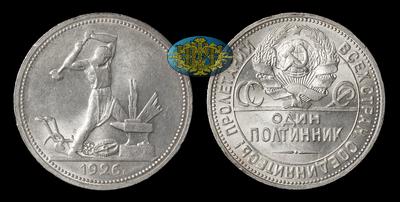 Полтинник 1926 года, ПЛ