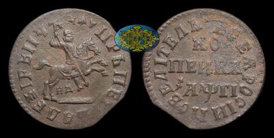 Копейка 1713 года, НД