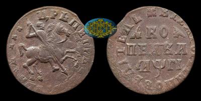 Копейка 1713 года