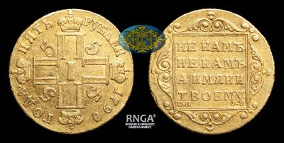 5 Рублей 1798 года, СМ ФЦ