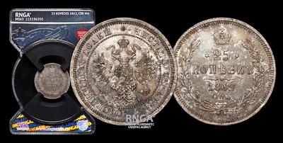 25 Копеек 1862 года, СПБ МИ