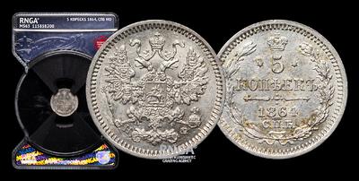 5 Копеек 1864 года, СПБ НФ