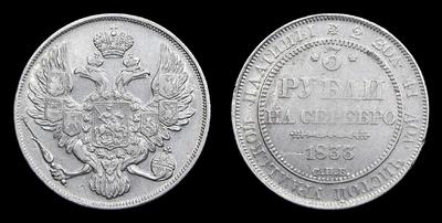 3 Рубля 1833 года, СПБ