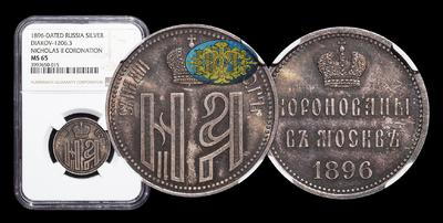 Жетон 1896 года 