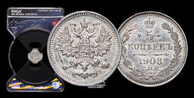 5 Копеек 1908 года, СПБ ЭБ
