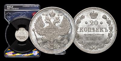 20 Копеек 1911 года, СПБ ЭБ