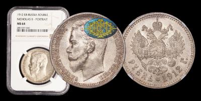 Рубль 1912 года, ЭБ