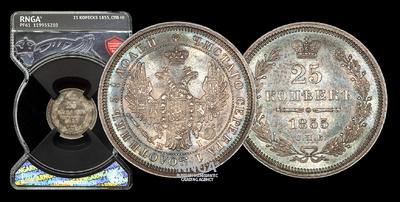 25 Копеек 1855 года, CПБ HI