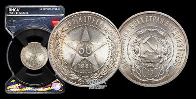 50 Копеек 1921 года, АГ