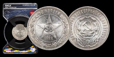 50 Копеек 1922 года, ПЛ